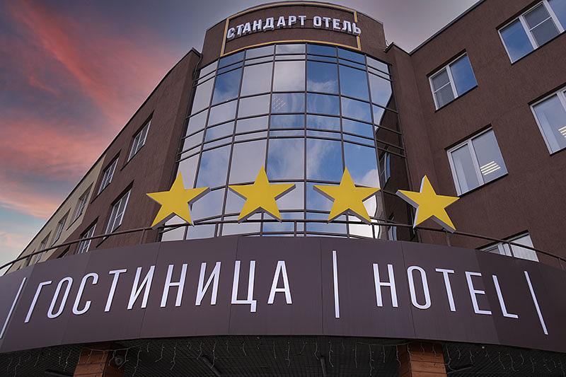 Стандарт Отель
