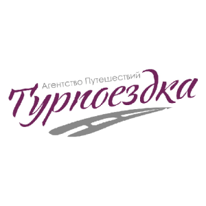 Турпоездка